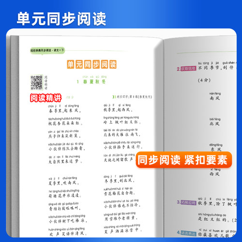 2026春五星学霸同步阅读小学一二年级看图写话三四五六年级上册下册语文人教版新教材同步训练习册题一课一练阅读理解专项训练5星 - 图1