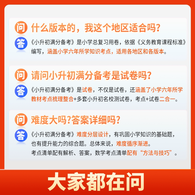 2025版新全优小升初满分备考少年素质教育报语文数学英语人教版六年级下册小学升初中总复习真题卷子重点中学名校同步训练冲刺100