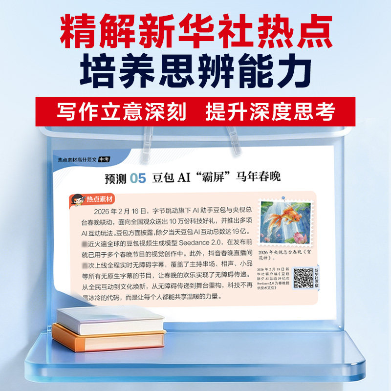 时光学2026新版中考作文热点素材预测押题高分范文大全中考初中七八九年级上下册满分作文热点时政写作模板备考范文素材积累大全书