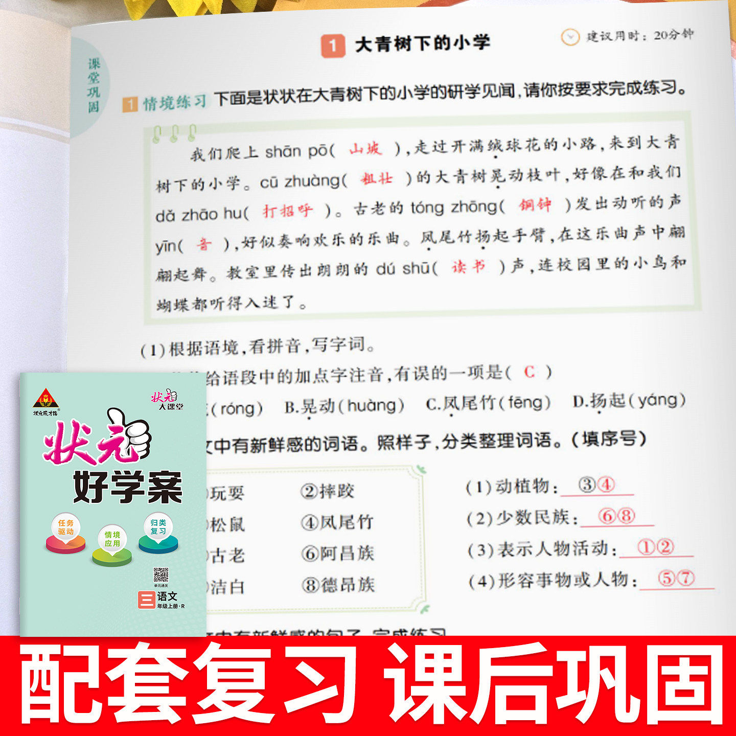 2026秋状元大课堂语文笔记数学英语人教版外研小学一二三四五六年级上册下册同步教材全解读七彩状元大随堂教材帮黄冈学霸课堂笔记