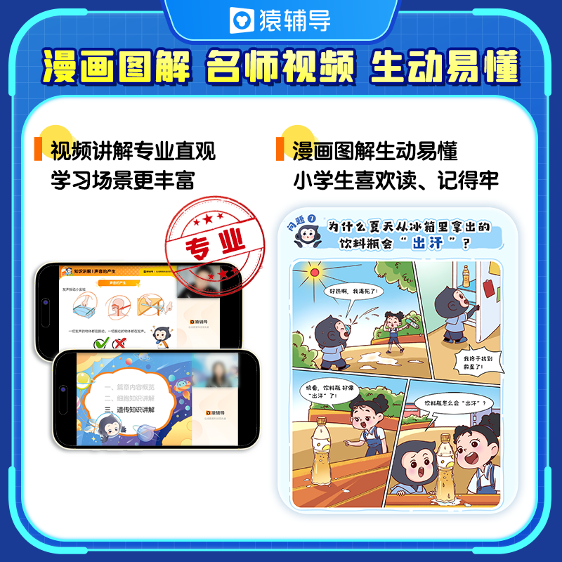 猿辅导小学科学必修课物理化学生物地理启蒙初中小四门素养理科逻辑思维培养趣味互动图解概念可撕书十万个为什么趣味百科6-12岁