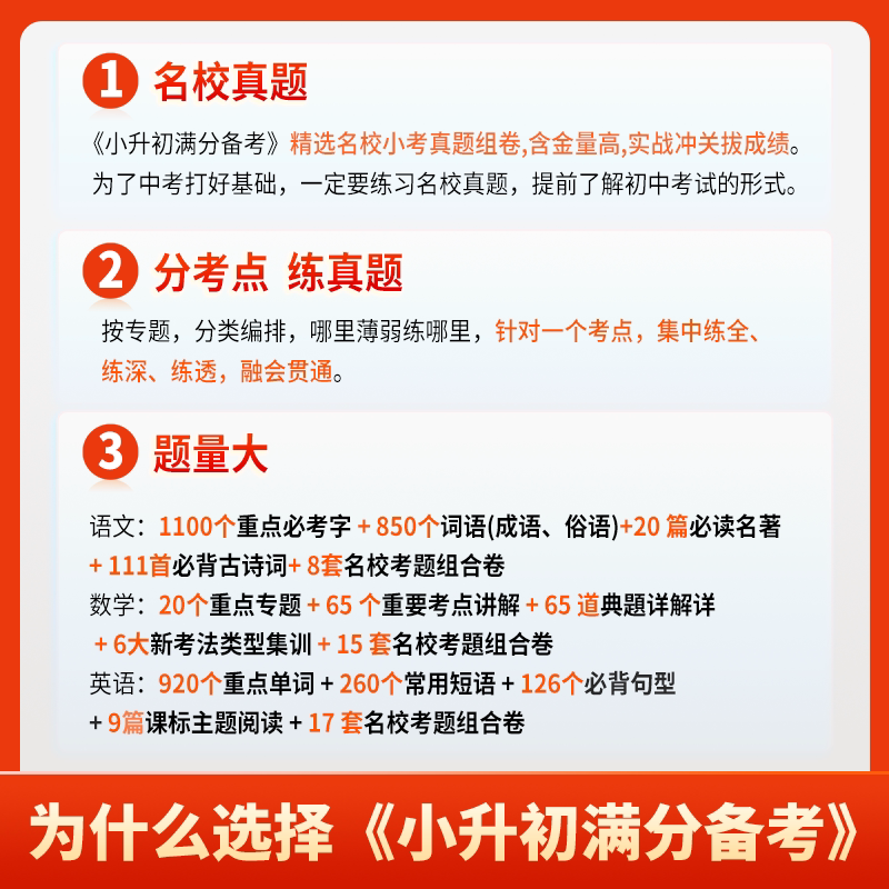 2025版新全优小升初满分备考少年素质教育报语文数学英语人教版六年级下册小学升初中总复习真题卷子重点中学名校同步训练冲刺100