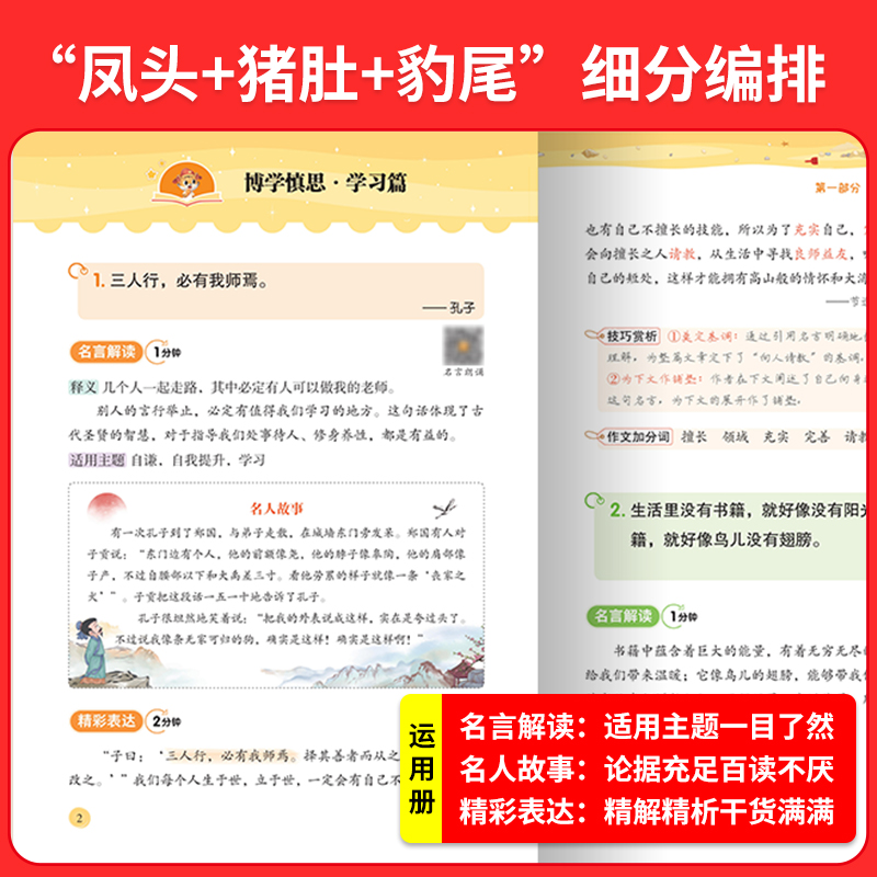 荣恒名人名言书经典语录书籍小学写作素材积累与运用励志警句阅读练习册适合三四五六年级小学生必背课外阅读书籍好词好句好段大全-图1