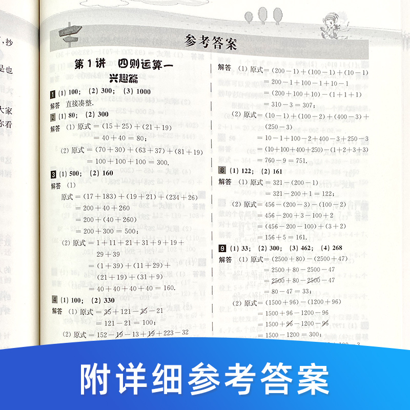 高思学校竞赛数学导引三四五六年级上下全一册小学奥林匹克小丛书高斯数学课本思维训练专项同步练习题奥数教程举一反三教材辅导书 - 图2