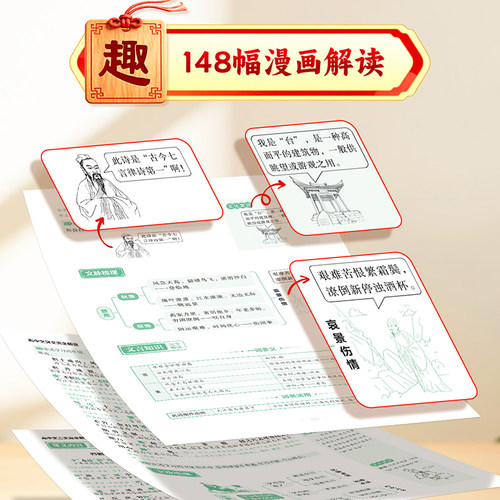 2026荣恒高中文言文完全解读+古诗文72篇注释及赏析全解一本通配套人教版高中生必背古诗词和文言文高一高考语文专项训练王后雄 - 图1