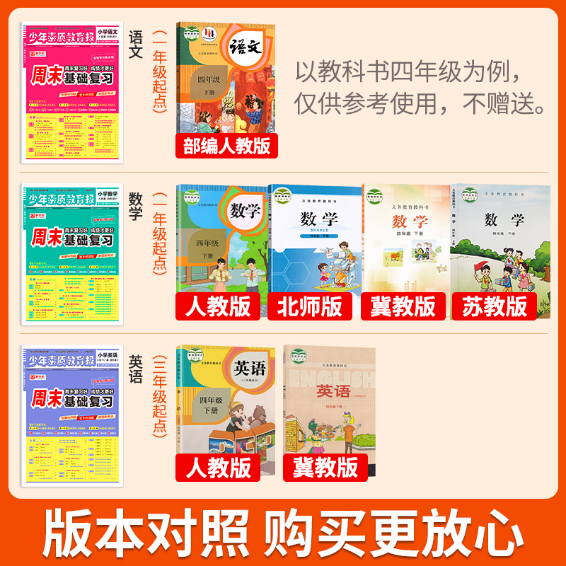 新全优高效学习周计划少年素质教育报纸一二三四五六年级上下册语文数学英语人教版冀教苏教北师大全套小学生同步单元测试考试卷子