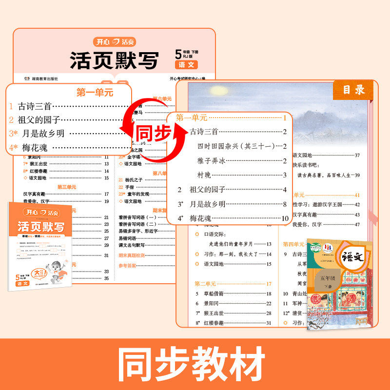 2024秋开心活页默写计算练字帖一二三四五六年级下册人教版语文数学英语同步练习能手字词句口算专项训练本看拼音写词语暑假预习纸