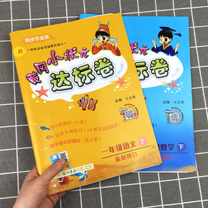 2020黄冈小状元1年级下达标卷