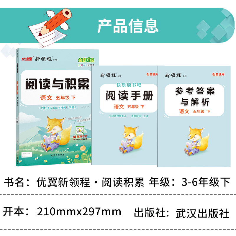 2024新版新领程阅读与积累三四五六年级上下册语文人教版小学阅读理解专项训练书看图写话全彩版优翼课内课外阅读理解强化训练