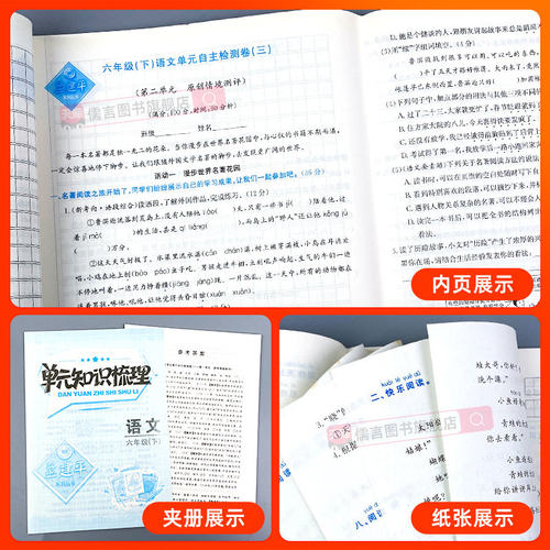 2026新版孟建平小学单元测试卷五年级上册下册语文数学英语人教版科学教科版小学生同步练习册专项训练课堂作业本试卷测试卷子全套 - 图3