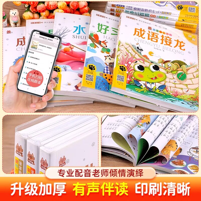 笨笨狼童书坊全套儿童小学生幼小衔接课外读物阅读书籍彩图注音有声版三十六计成语故事西游记唐诗三百首谜语父与子童话绘本故事书