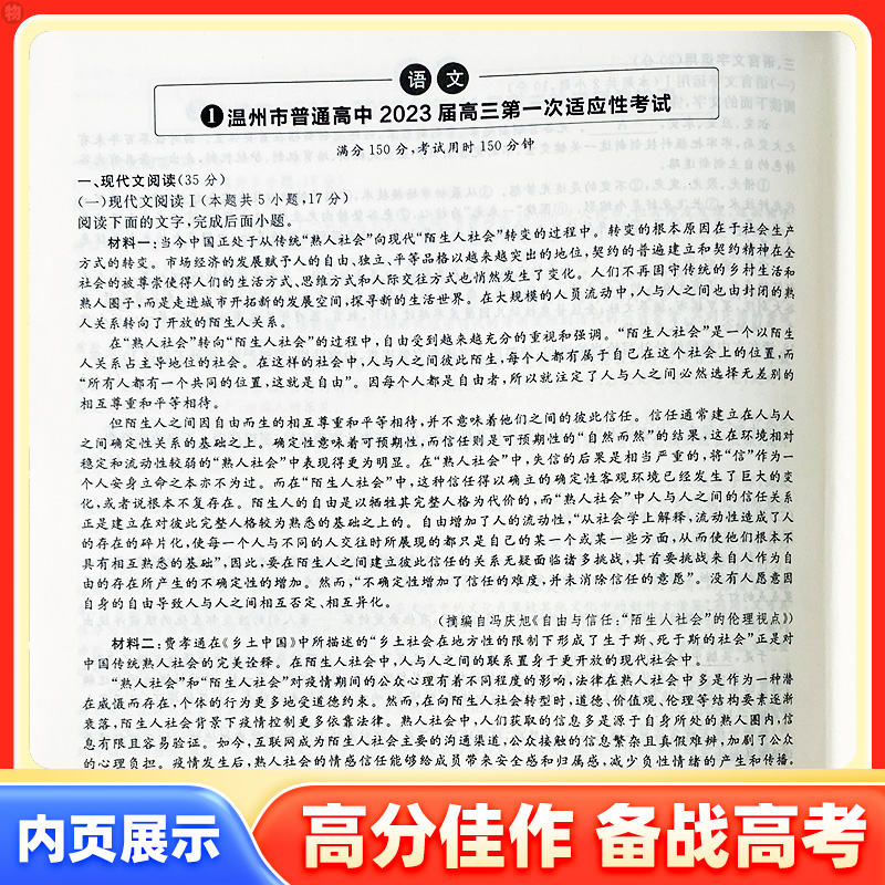 2025新高考 良品书业 精彩三年高考汇编与组合精编卷高三语文数学物理化学生物思想政治历史地理浙江高中生高考一轮复习资料必刷题