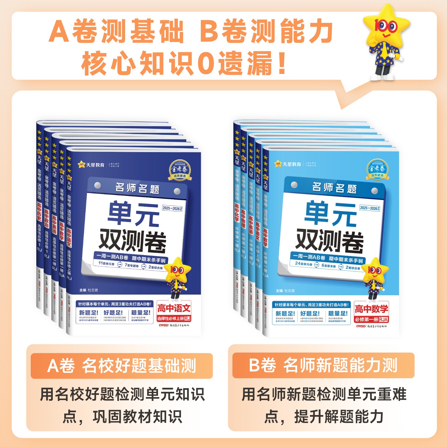 2026金考卷活页题选名题单元双测卷子高一高二新高考英语物理化学生物数学语文政治历史地理高中选择性必修第一二三四册试卷天星