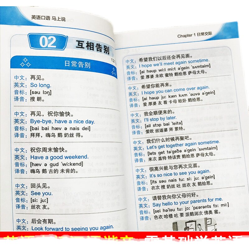 英语口语马上说+马上说8000单词英语单词速成学习口语零基础会中文就会说英文英语口语教材书籍一学就会自学日常交际实用大全