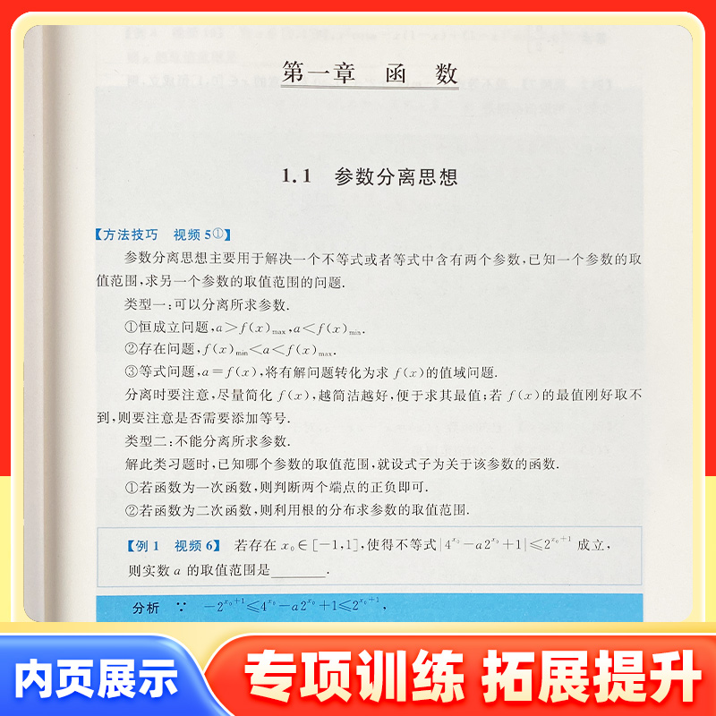 心中有数高中数学思想方法巧妙用高考数学题型与技巧全归纳高一二高三复习资料教材知识大全辅导解题书题浙江教育出版社浙大优学-图2