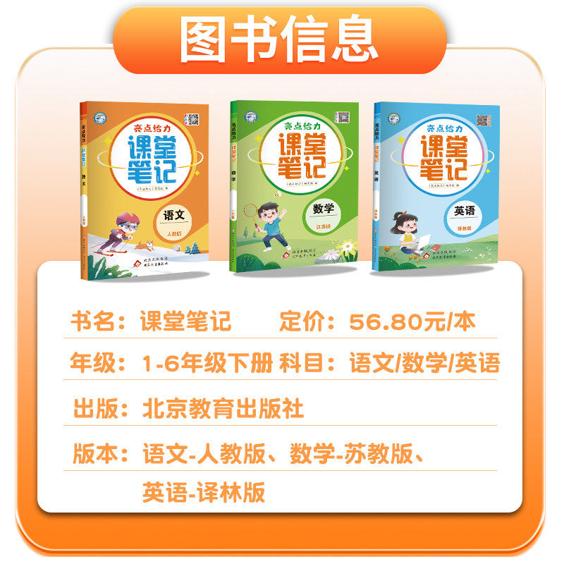 2025秋亮点给力课堂笔记一二三四五六年级上册下册语文数学英语人教版/江苏教版/译林版小学生同步教材全解读七彩黄冈学霸课堂笔记