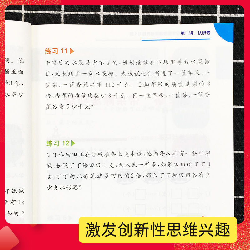 学而思秘籍二年级数学思维训练培优教材3级4级教程练习小学奥数逻辑思维举一反三培养2年级上册下册奥数同步训练专项天天练拓展题-图2