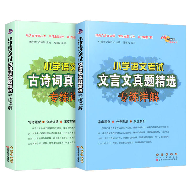 小学语文考试文言文古诗词真题精选专练详解三四五六年级阅读专项训练讲解古诗文自主阅读诵读与鉴赏国学经典启蒙读本辅导资料书 - 图3