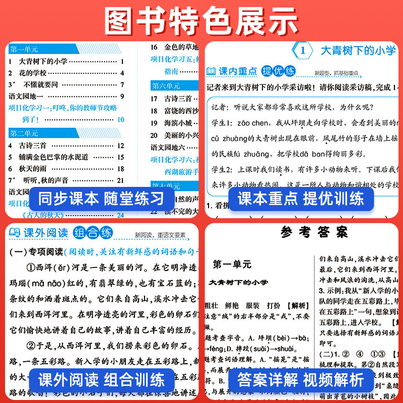 2024秋小学学霸5星一二三四五六年级上册下册语文人教版数学江苏教版英语译林同步新教材练习册课时作业本提优大试卷专项训练五星