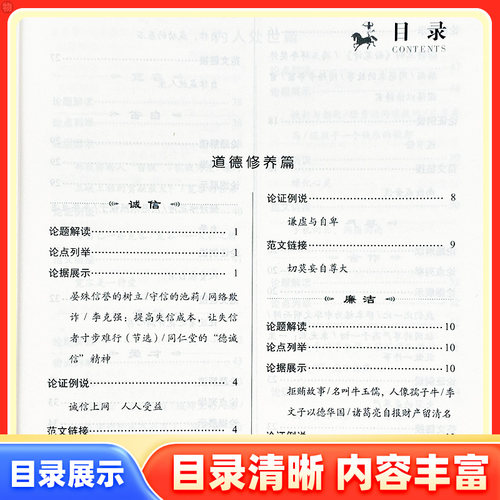 68所名校高中生议论文论点论据论证一本全 作文辅导大全高一二三适用写作技巧满分优秀作文范文选书籍 高中作文语文素材高考资料书 - 图1