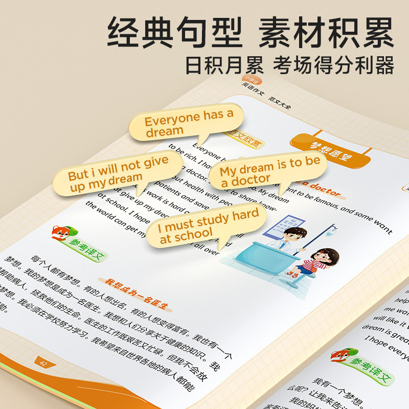 时光学小学生英语作文示范大全三四五六年级上册下册英语入门与提高写作技巧方法素材高分模板满分作文范文大全课外书每日晨读美文