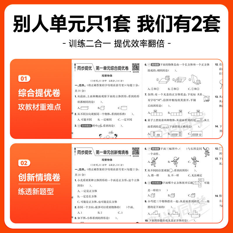 2026秋新版阳光同学提优新卷一二三四五六年级上下册语文数学英语人教版北师大江苏教模拟大试卷测试卷子全套小学同步训练习期期末