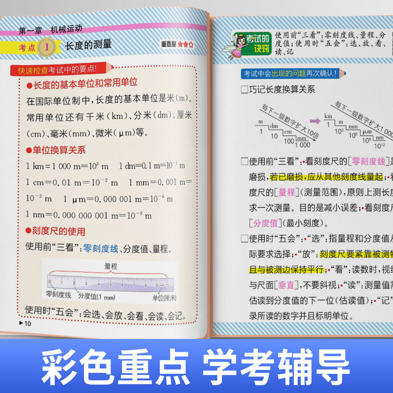 考来考去初中小四门必背知识点人教版语文数学英语物理化学政治历史地理生物初一二学霸笔记基础清单手册口袋书睡前五分钟考点暗记