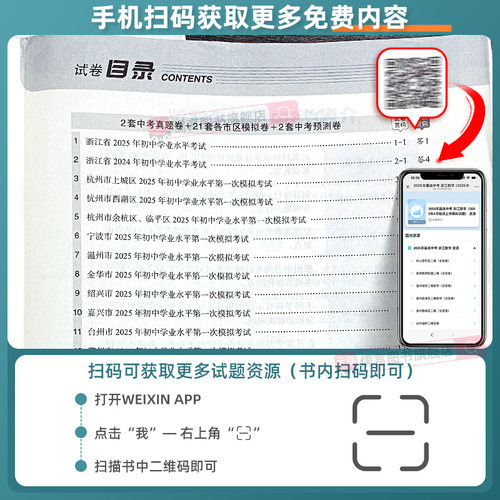 【浙江专用】2026新版赢战中考全优25套语文数学英语科学社会试卷浙江省中考会考历年真题模拟预测卷初三各市区模拟题名校刷题冲刺 - 图1