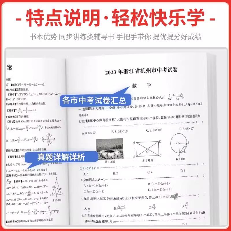 2024新版励耘第一卷浙江2023中考真题卷全套第二卷第三卷数学科学浙教语文英语人教九年级初三各地中考精选模拟试卷汇编总复习资料 - 图2