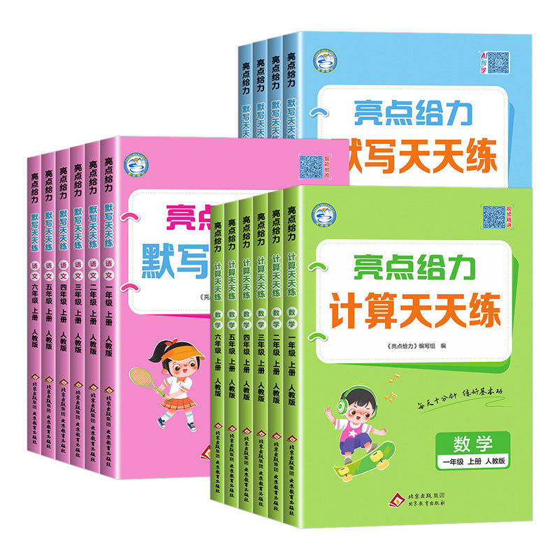 2025秋亮点给力计算天天练默写能手一二三四五六年级上下册语文数学英语人教江苏教版译林版小学计算小达人专项训练口算速算练习册