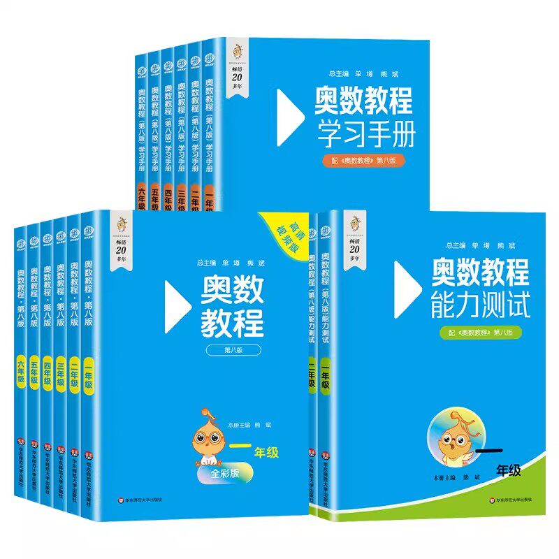 2027小学奥数教程全套小蓝本第八版一二年级三年级四年级五年级六年级数学能力测试学习手册奥林匹克小丛书竞赛真题奥数举一反三