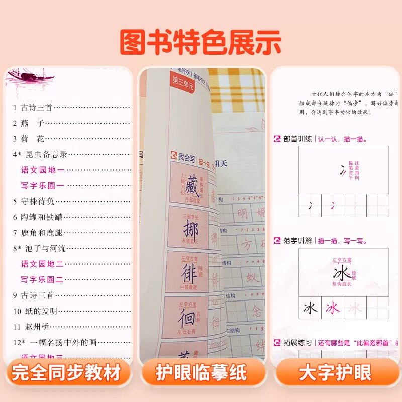 新版名校课堂一笔好字语文小学生练字帖一二三年级四五六上册下册同步课本英语练字本人教版外研版临摹描红专用硬笔每日一练书法