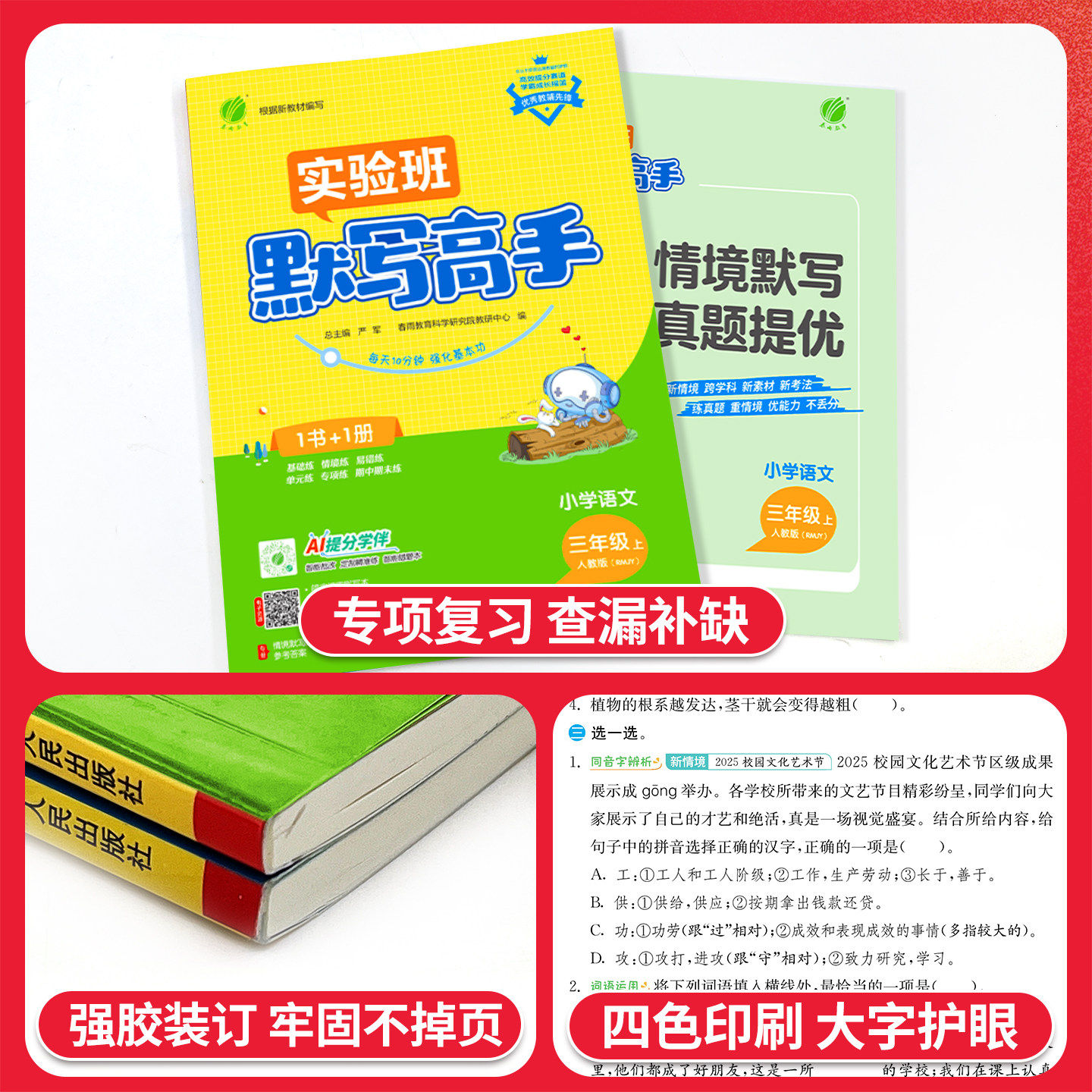 2025版实验班默写高手一二三四五六年级上下册语文英语人教版北师苏教译林版小学生教材同步专项训练小达人能手学霸天天练一课一练