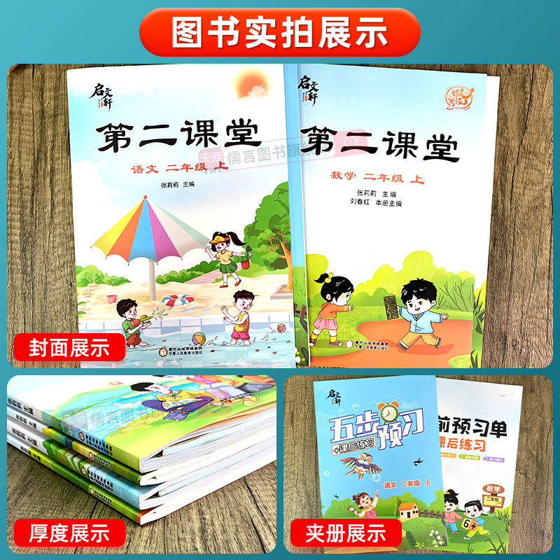 2023新第二课堂一二三四五六年级上下册语文数学英语人教版小学课堂笔记状元黄冈学霸笔记随堂复习预习教材课本七彩大启文轩张莉莉