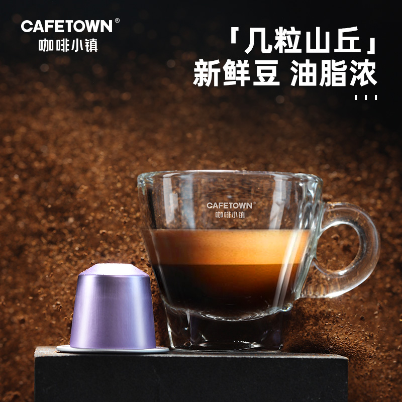 咖啡小镇胶囊咖啡美式咖啡液意式浓缩咖啡多口味适配Nespresso