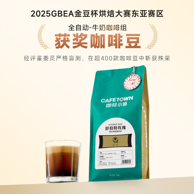 Schubert Rose Espresso Mass 1kg