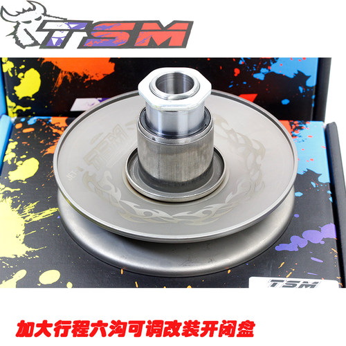TSM怪兽部品光阳莱克ACC三阳GR FNX巡弋 JETsl SF4改装开闭盘传动 - 图0