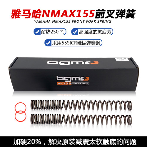 台湾BGM适用雅马哈nmax NVX155前减震前避震改装前叉加强加硬弹簧 - 图0