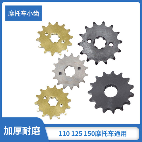 包邮改装摩托车小链轮小齿轮13 14 15 16 17齿小飞小链盘飞轮配件 - 图2
