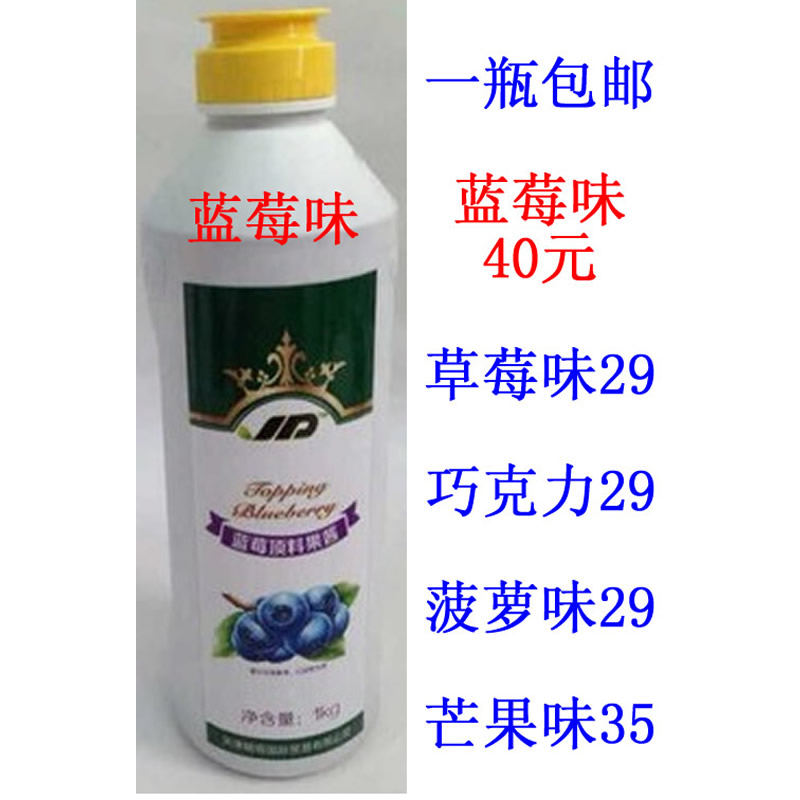 丰源友客蓝莓顶料1KG蓝莓冰淇淋果酱圣代山药蓝莓多种口味水果捞-图0