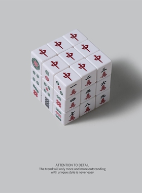 麻将魔方三阶高难度魔方块益智玩具成人儿童智力开发动脑生日礼物