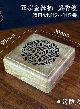 正宗金丝楠木收藏级包邮盘香炉