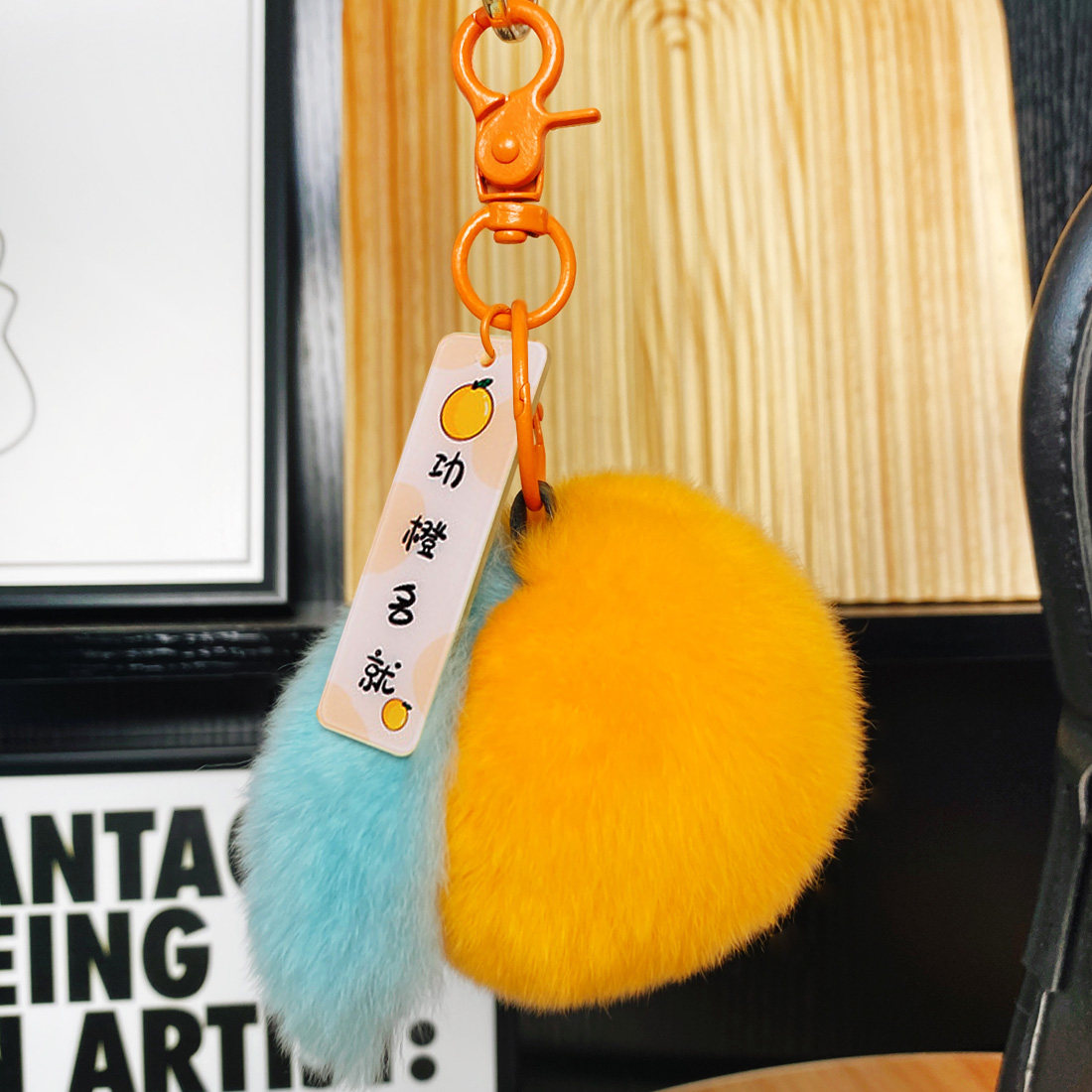 真獭兔毛前程似锦小橙子手机挂件皮草汽车钥匙扣毛绒球书包包挂饰,淘宝优惠券,粉丝福利购,淘宝优惠卷
