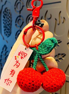 发生毛线钥匙扣挂件挂饰生日礼物