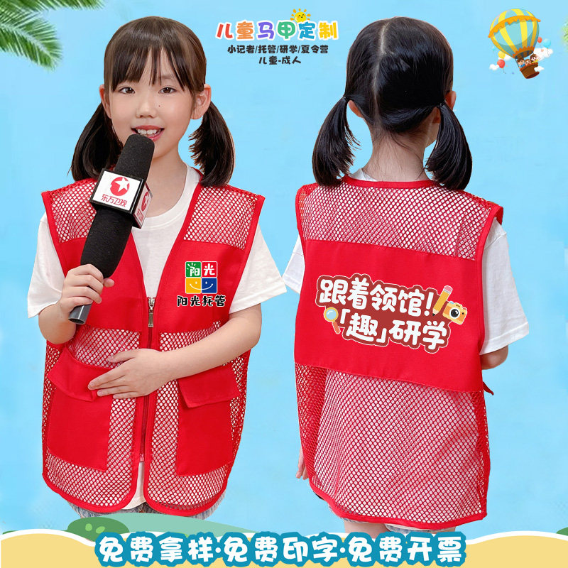 儿童马甲广告衫定制小学生志愿者活动工装网眼背心印logo幼儿园服,淘宝优惠券,粉丝福利购,淘宝优惠卷