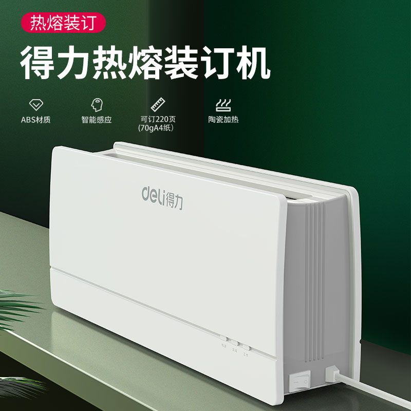 得力14672/3882热熔装订机小型家办公a4封套全自动合同标书胶装机 - 图2