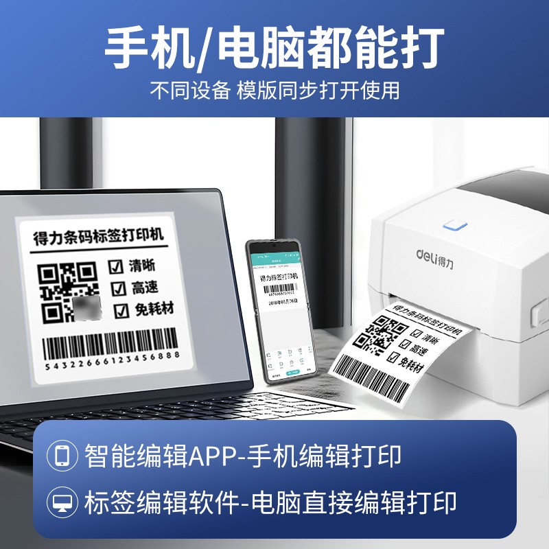 得力720w热敏打印机720C/730C/740C/750W/888D/888DPRO标签机商用 - 图1