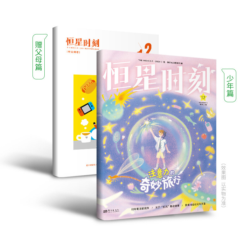 【赠父母篇全年包邮】少年心声（原恒星时刻）心理读物2025-2026跨年12辑共24本青少年心理儿童成长读物8-15岁中小学生心理康教育,淘宝优惠券,粉丝福利购,淘宝优惠卷
