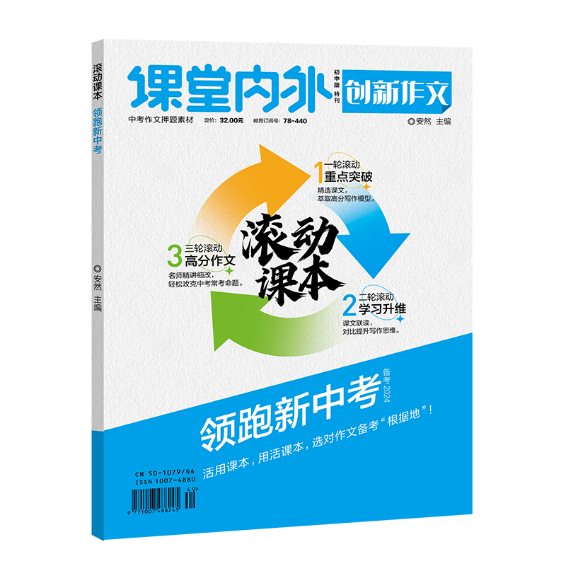 【备考2024】课堂内外创新作文初中版2023年全国各地中考优秀作文报告中考精选试题滚动课本中学生作文教辅中考满分作文素材大全 - 图3