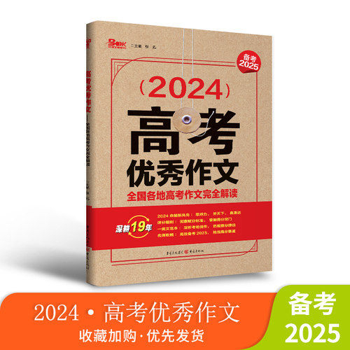 【备考2027】2026高考优秀作文（牛皮）全国各地高考作文完全解读高考满分作文范本高中作文热点素材任务驱动型作文高考语文 - 图1
